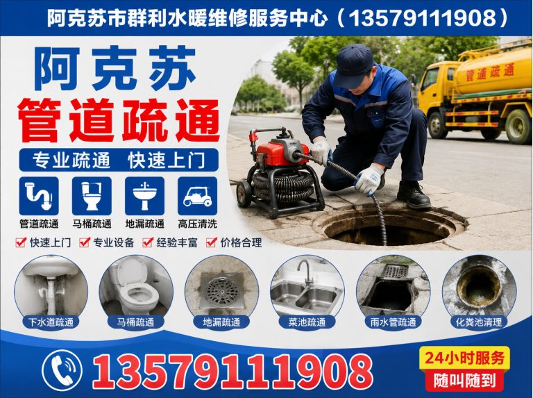 新和县阿克苏管道疏通展示图