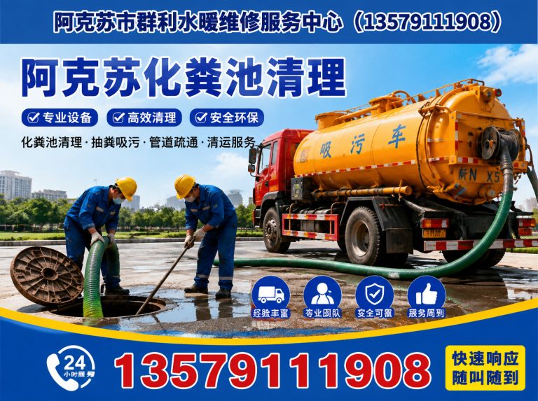 新和县阿克苏化粪池清理展示图